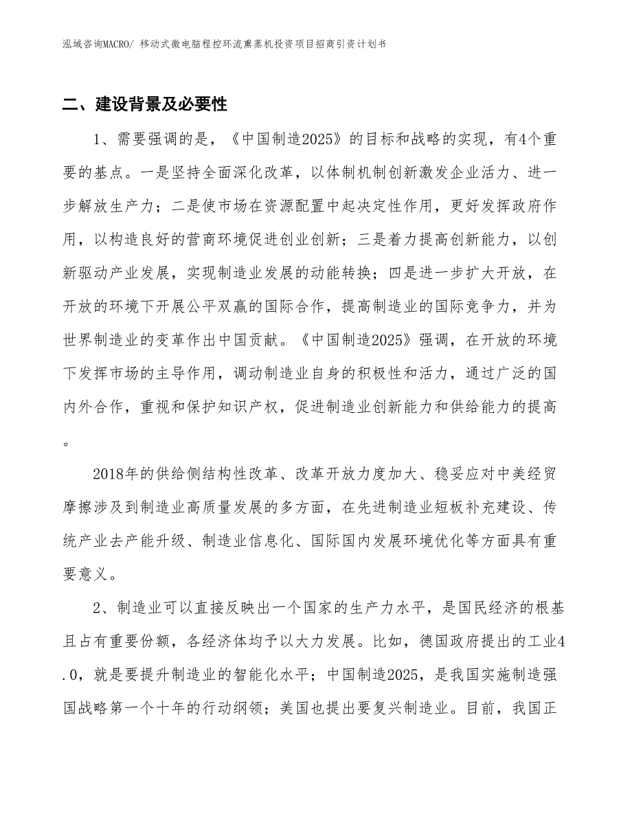 移动式微电脑程控环流熏蒸机投资项目招商引资计划书_第3页