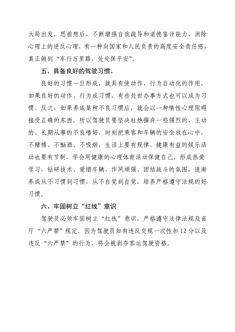 浅谈如何做一名合格的客运驾驶员_第3页