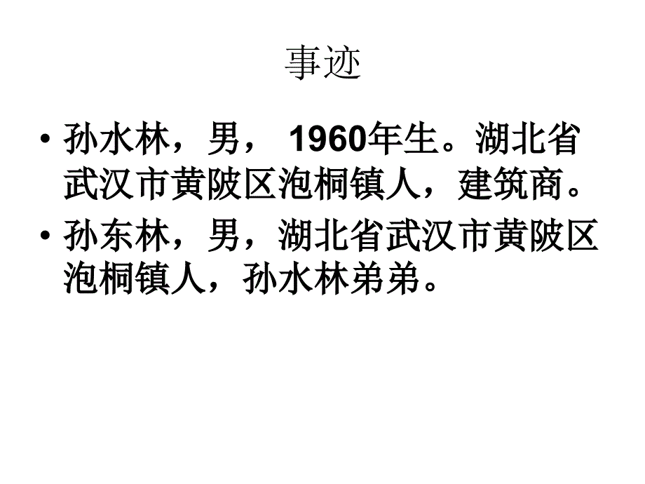 2010年感动中国人物颁奖词及事迹精选_第4页