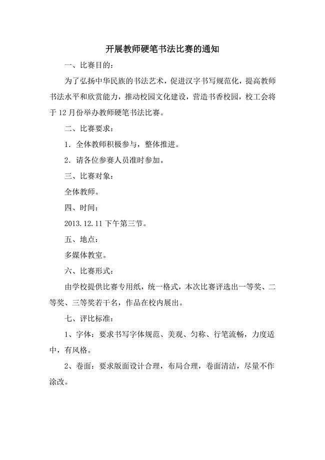 教师硬笔书法比赛通知