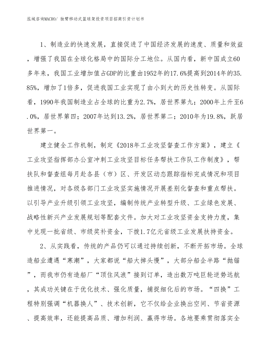 独臂移动式篮球架投资项目招商引资计划书_第3页