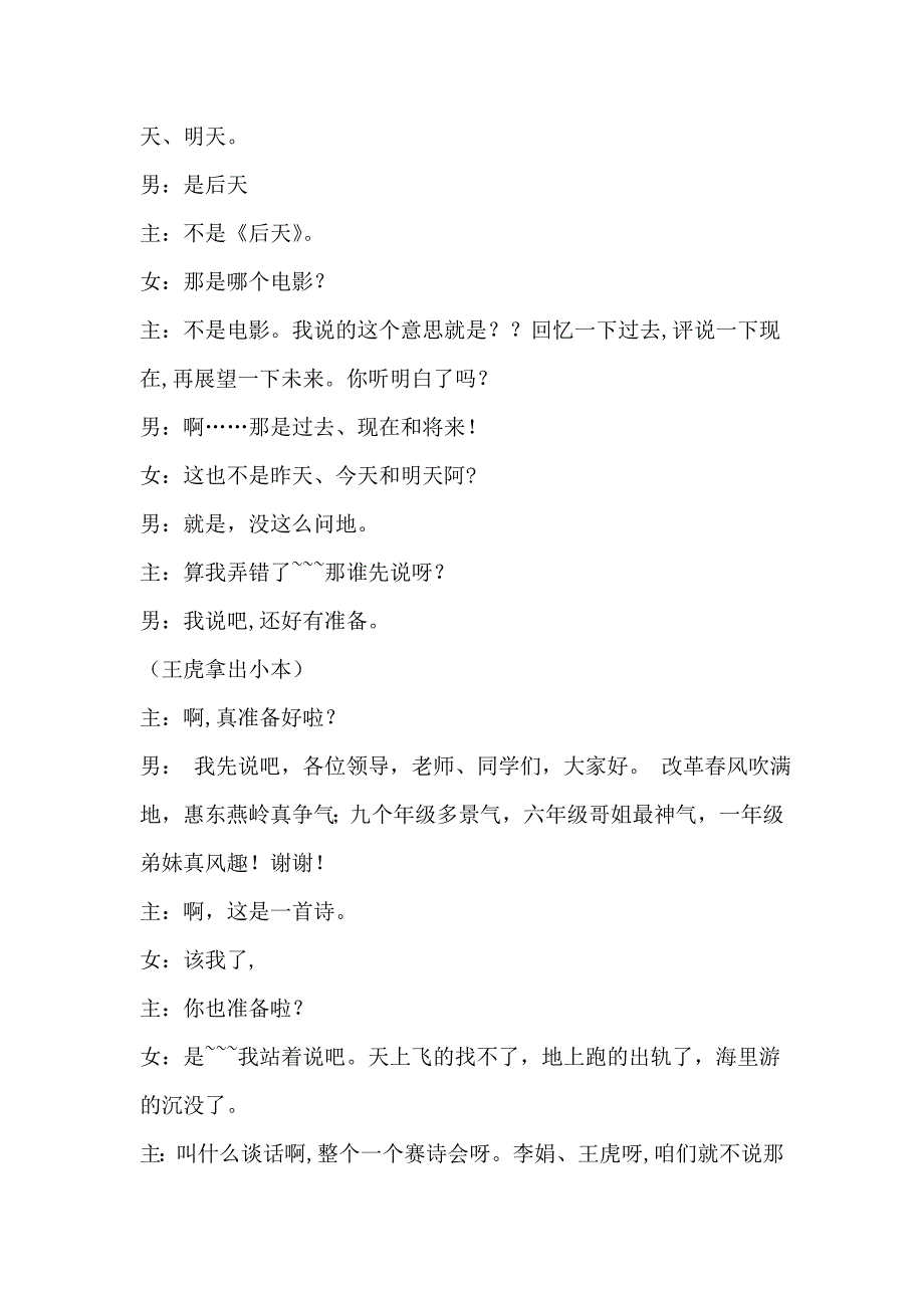 小学六年级毕业表演小品《昨天今天明天》台词剧本修改版 - 副本_第2页