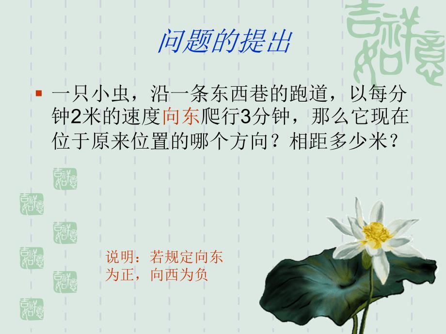 名师备课资料-1.4有理数的乘除法(人教新课标七年级上)PPT课件_1_第3页