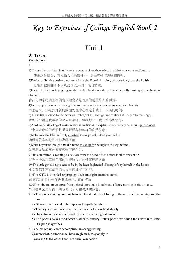 全新版大学英语(第二版)综合教程2课后练习答案(1-5)
