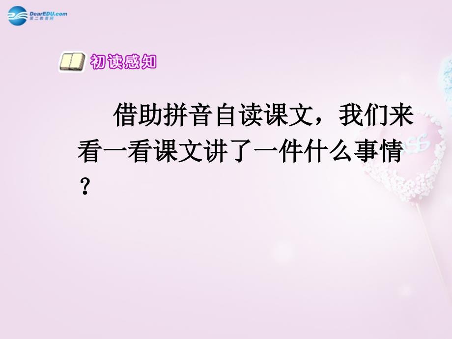 2015春三年级语文下册《夸父追日》课件1 北京版_第2页