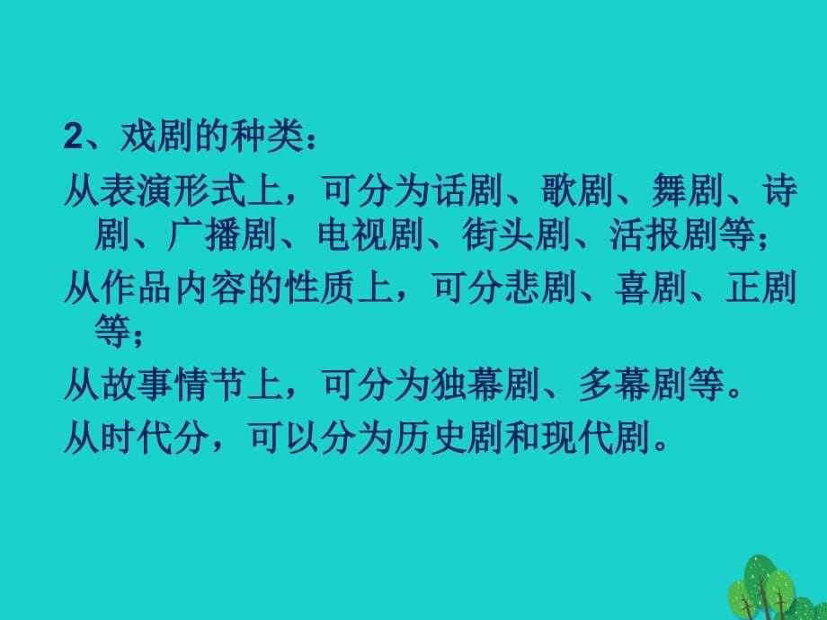 2015--2016学年度八年级语文上册8雷电颂课件鲁教版五四制_第5页