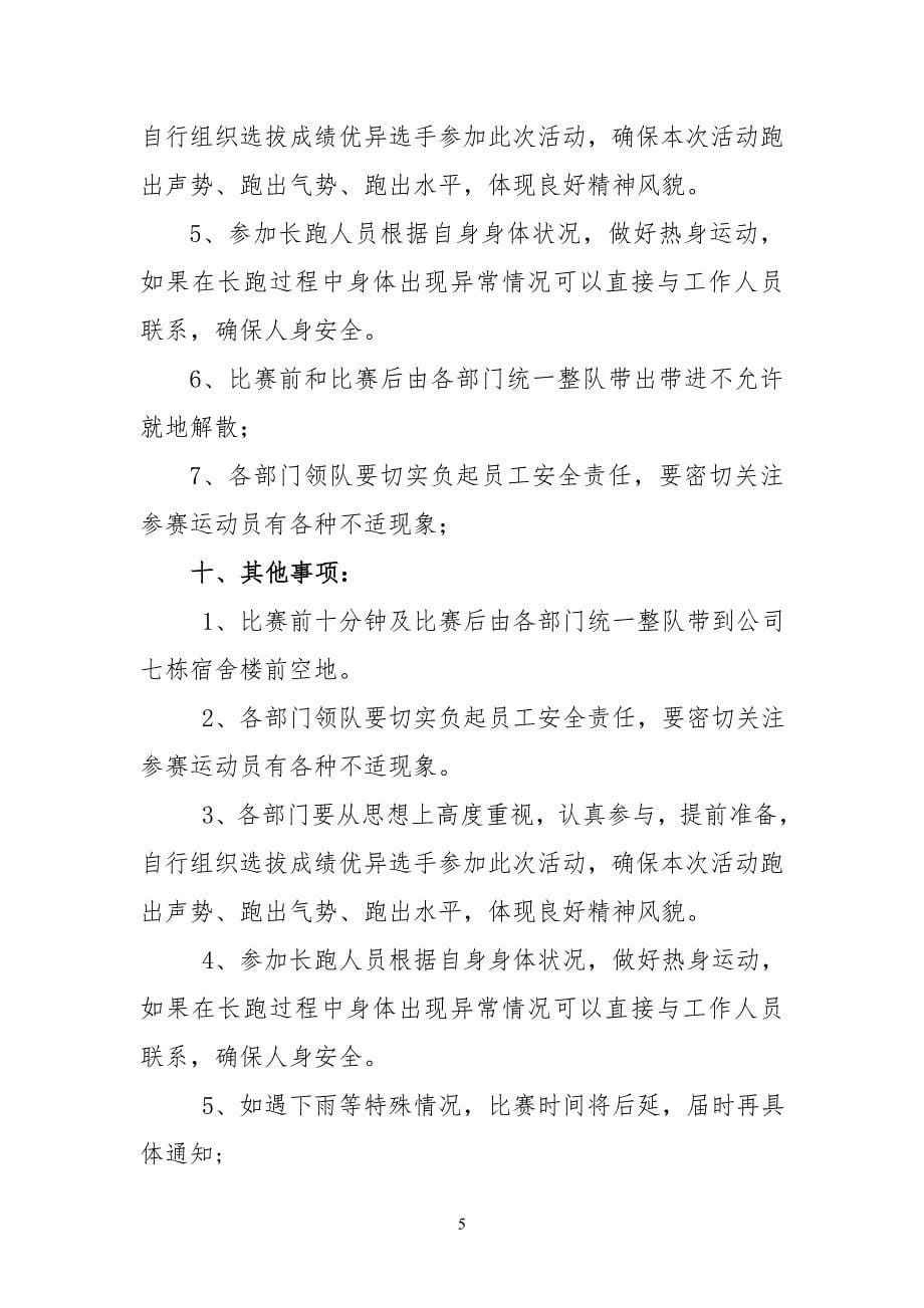 xxx跑步比赛活动方案_第5页