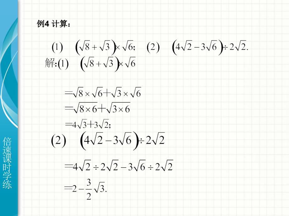 16.3二次根式的加减（第2课时）_第2页
