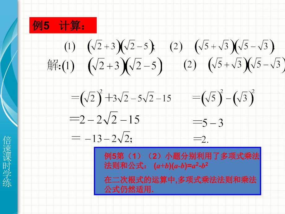 16.3二次根式的加减（第2课时）_第3页