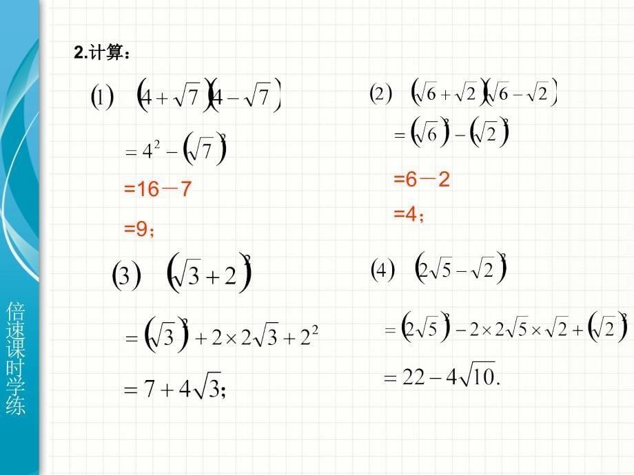 16.3二次根式的加减（第2课时）_第5页