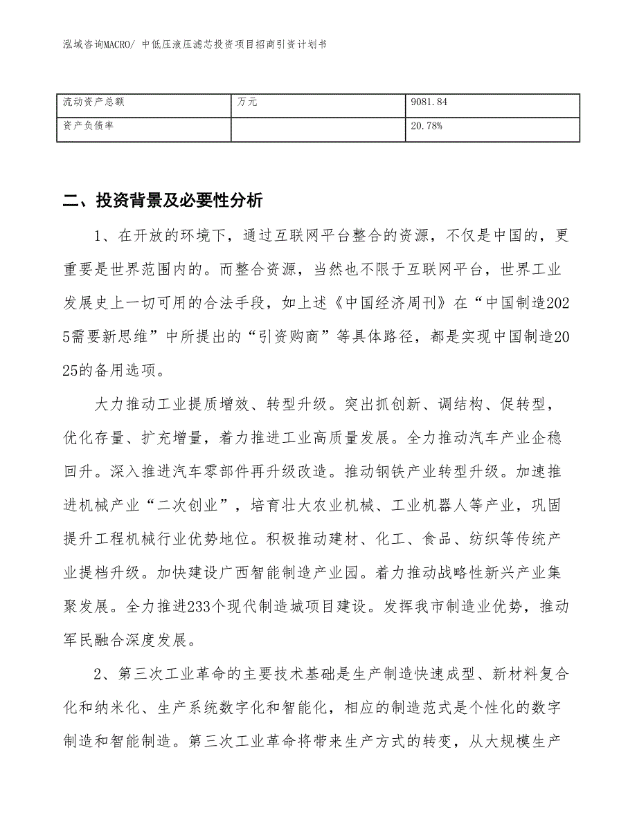 中低压液压滤芯投资项目招商引资计划书_第3页