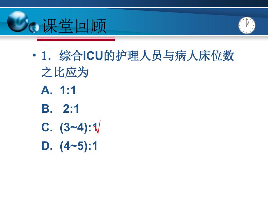 常用急救技术（1）_第2页