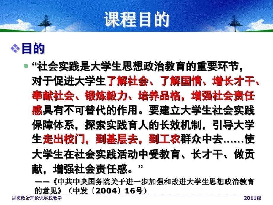 2014级思想政治理论课实践教学动员会20121217_第5页