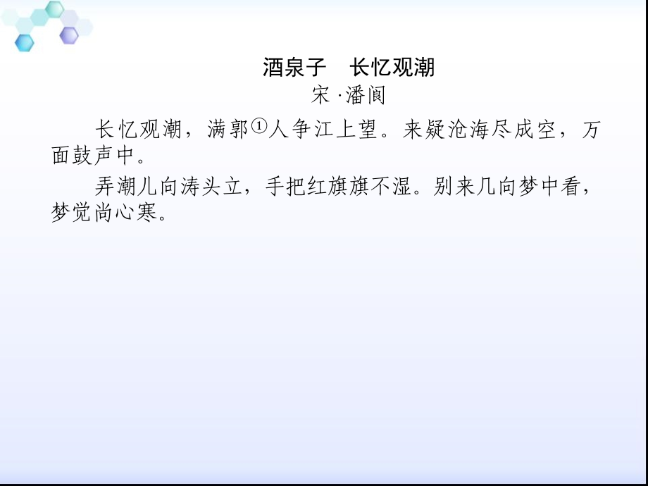 2013高中语文《语言文字应用》备课精选：6-2《语言表达的十八般武艺—修辞手法》课件 新人教版选修_第4页