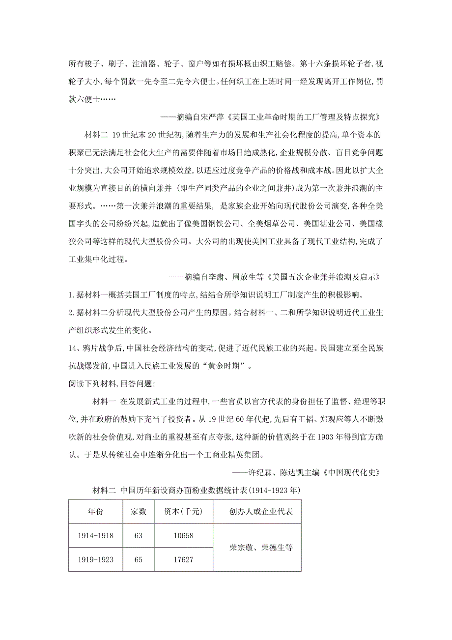 高三历史二轮复习重难点透析特训：卷（5）---精品解析Word版_第4页