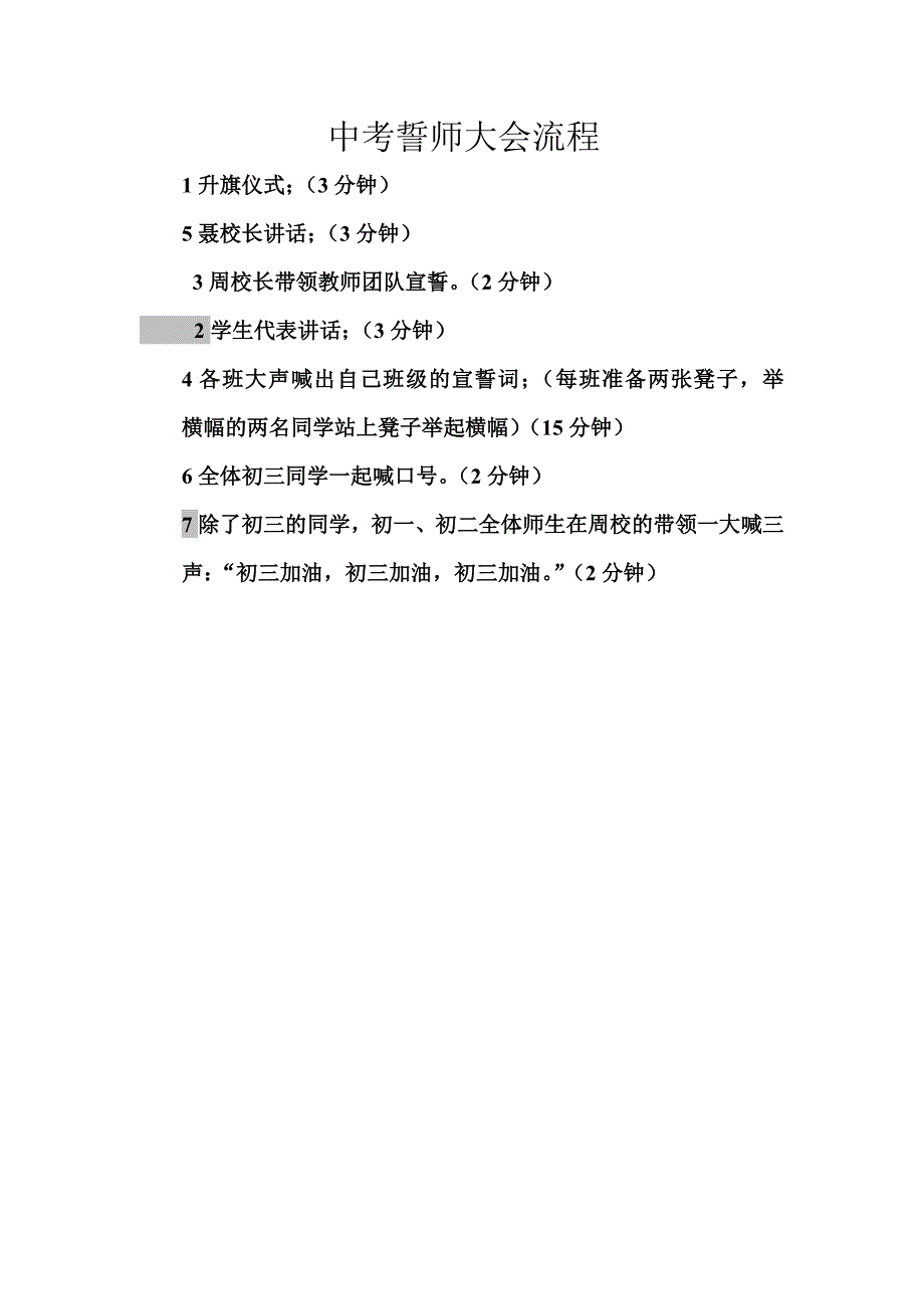 中考誓师大会流程_第1页
