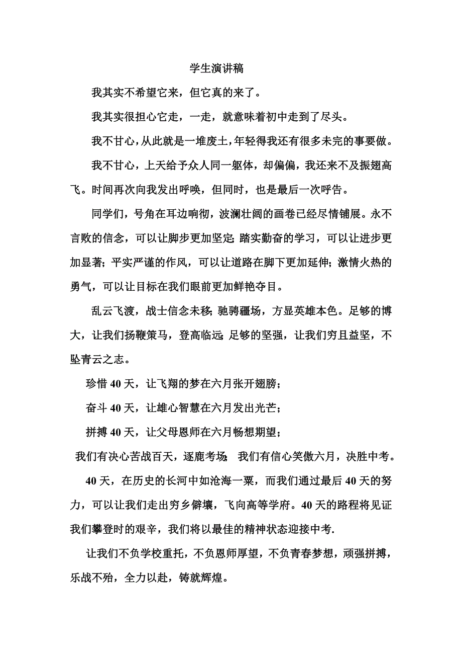 中考誓师大会流程_第2页