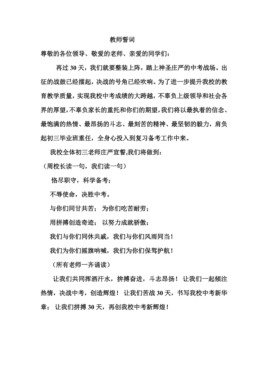 中考誓师大会流程_第3页