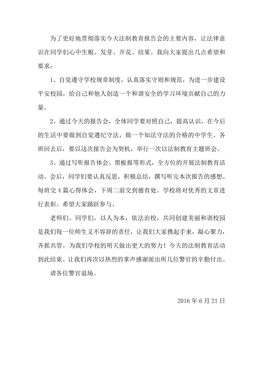 校长在法制教育大会的讲话稿1_第2页