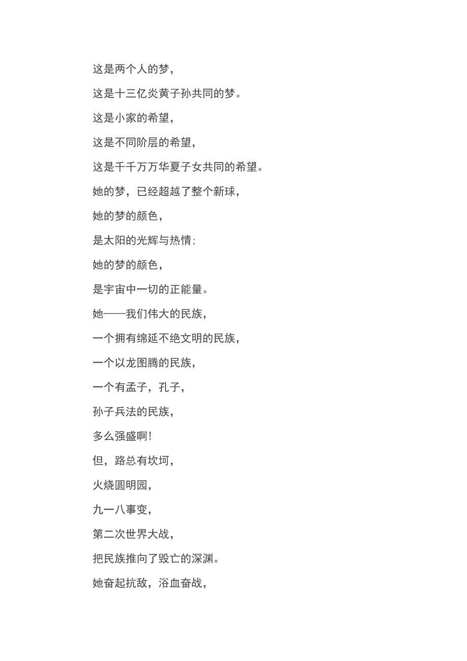 我的中国梦朗诵我的中国梦童谣_第5页