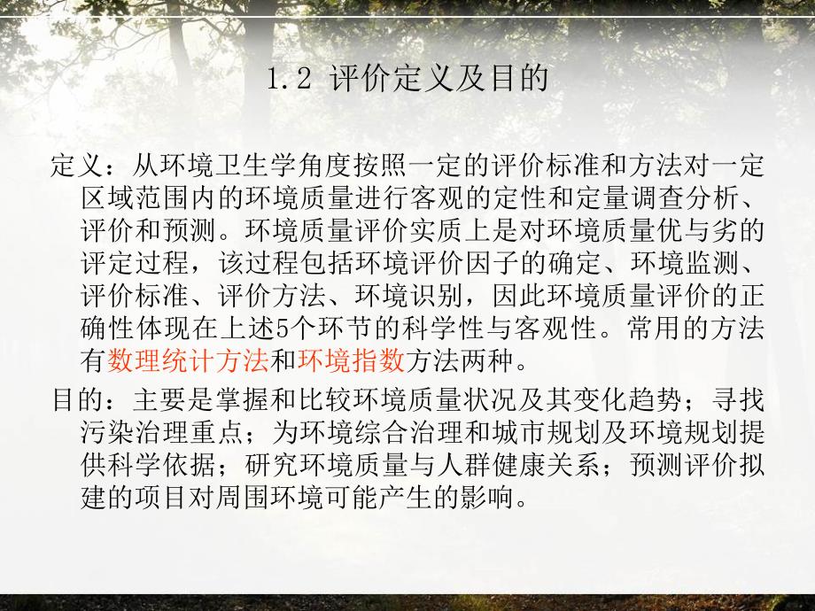 垫江县环境保护规划-环境现状评价_第4页