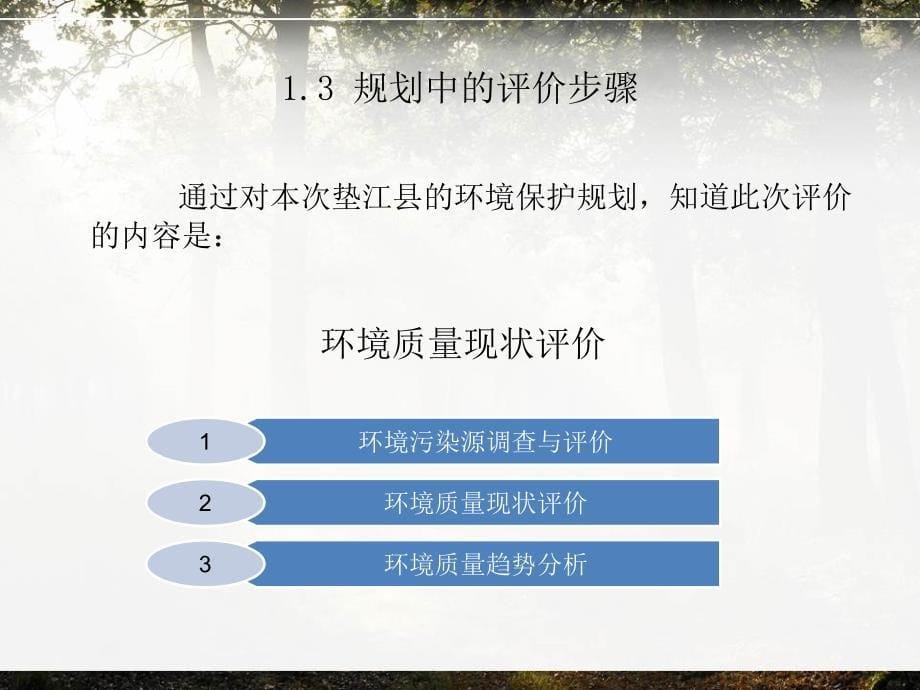 垫江县环境保护规划-环境现状评价_第5页