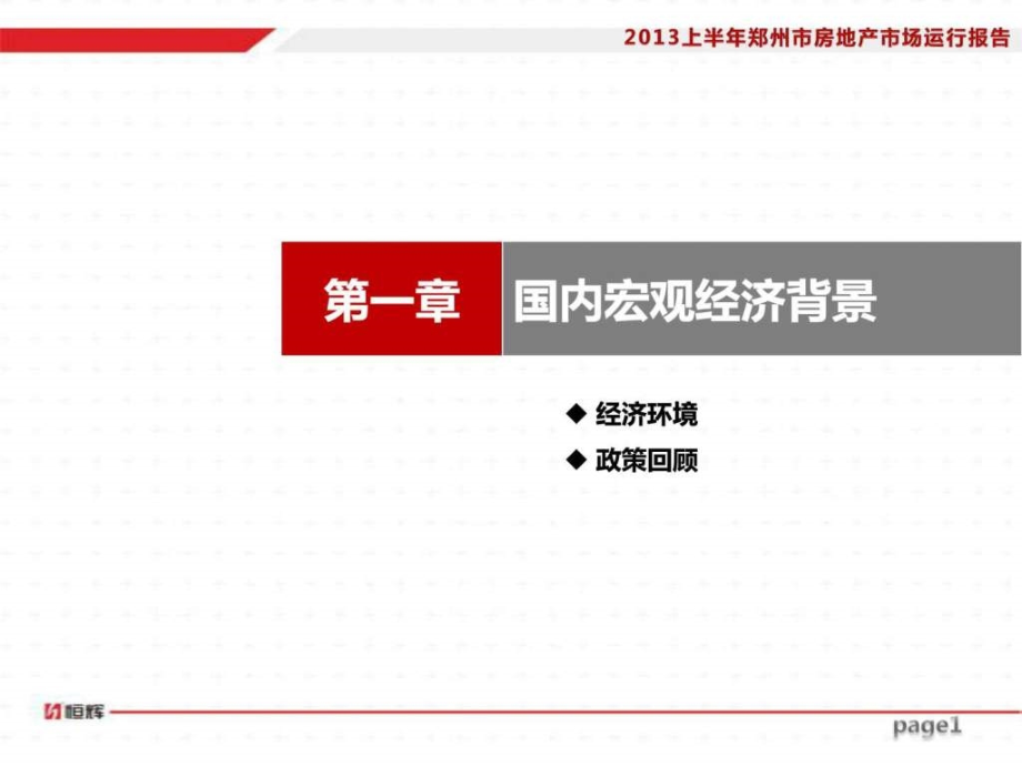 2013年上半年郑州市房地产市场运行报告终_第4页