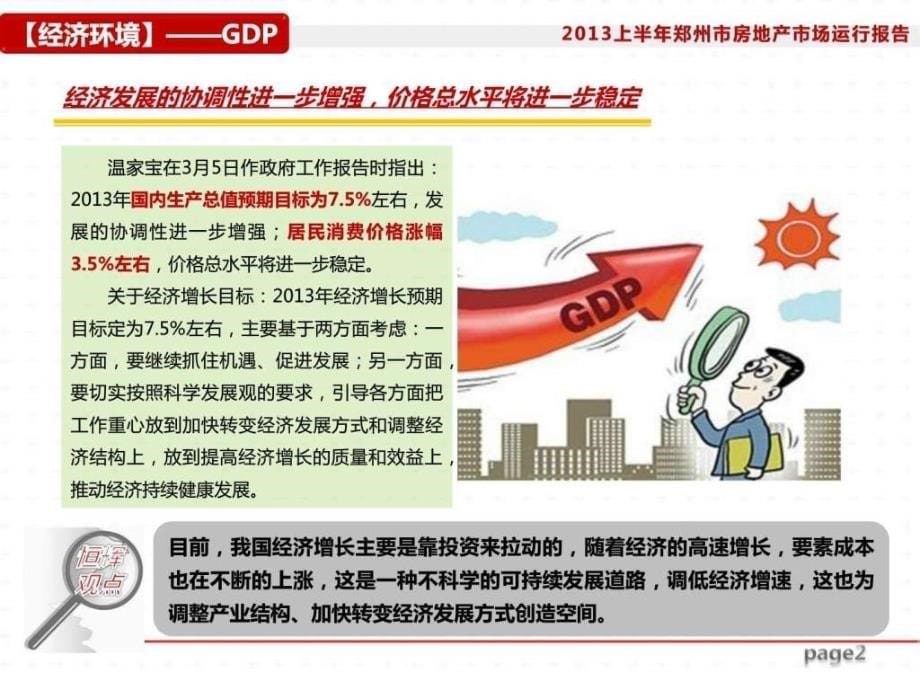 2013年上半年郑州市房地产市场运行报告终_第5页