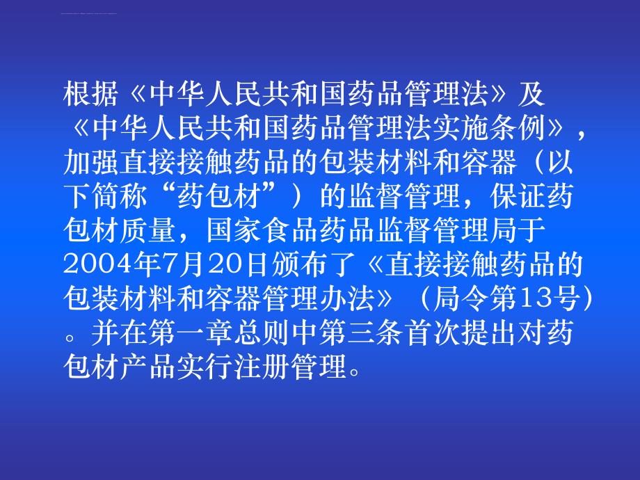 药包材生产现场核查要点及常见问题课件_第2页