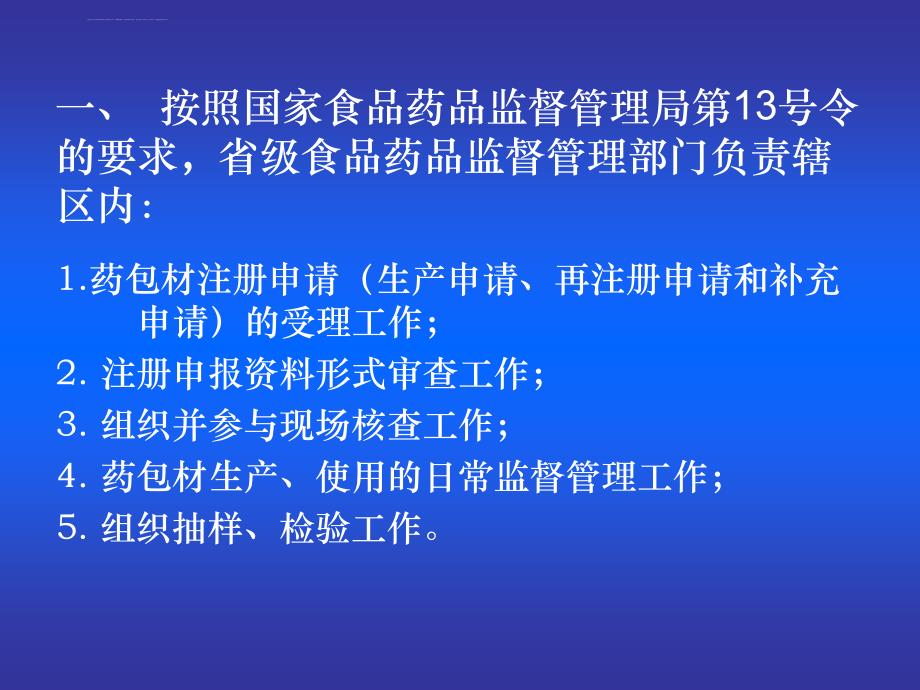 药包材生产现场核查要点及常见问题课件_第3页