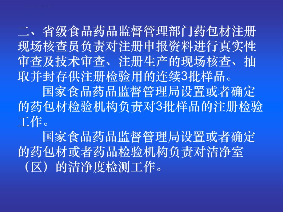 药包材生产现场核查要点及常见问题课件_第4页