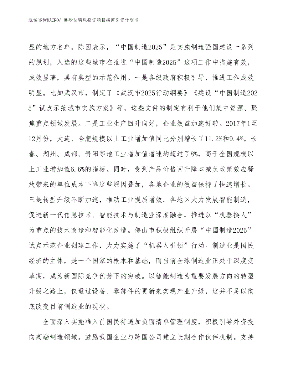 磨砂玻璃珠投资项目招商引资计划书_第3页