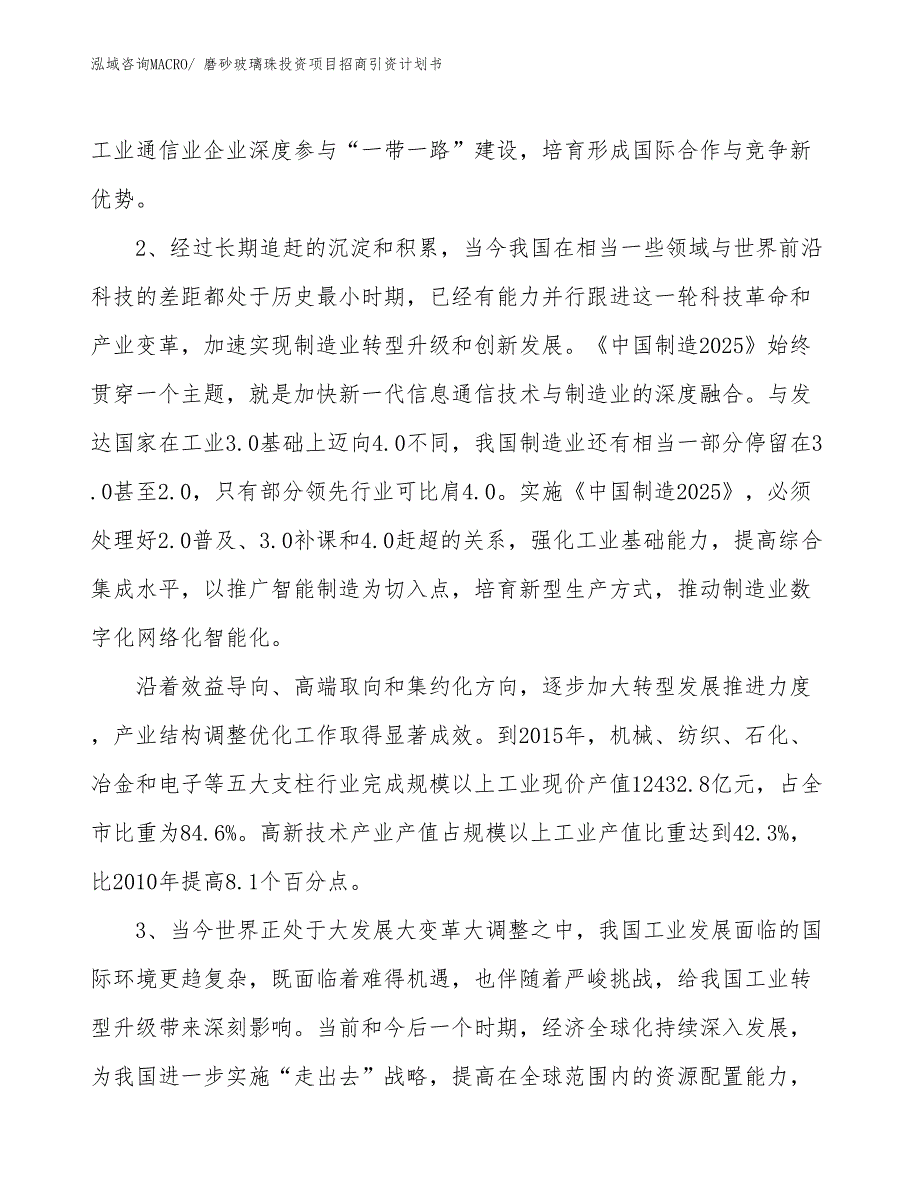 磨砂玻璃珠投资项目招商引资计划书_第4页