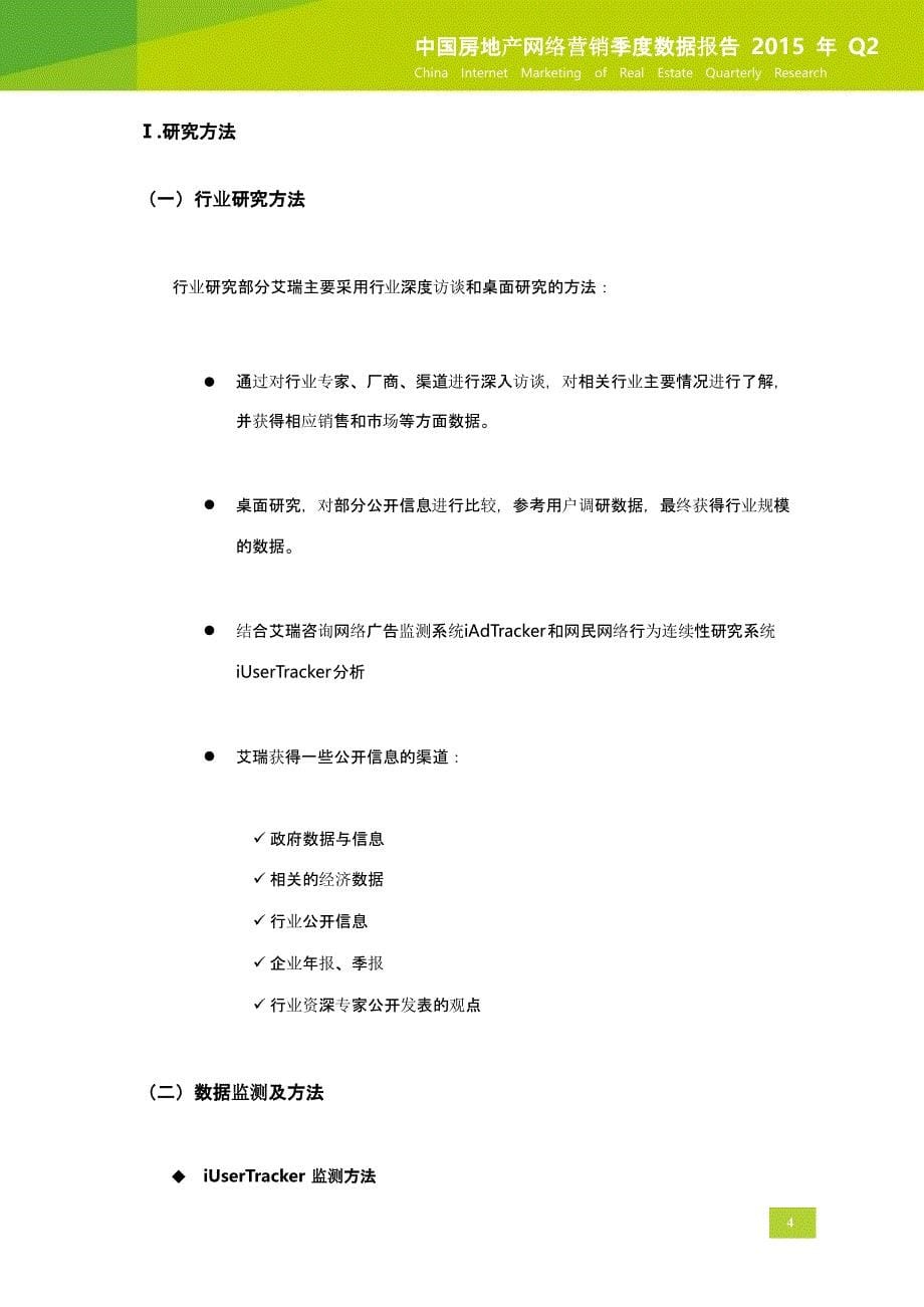 2015q2中国房地产网络营销季数据报告_第5页
