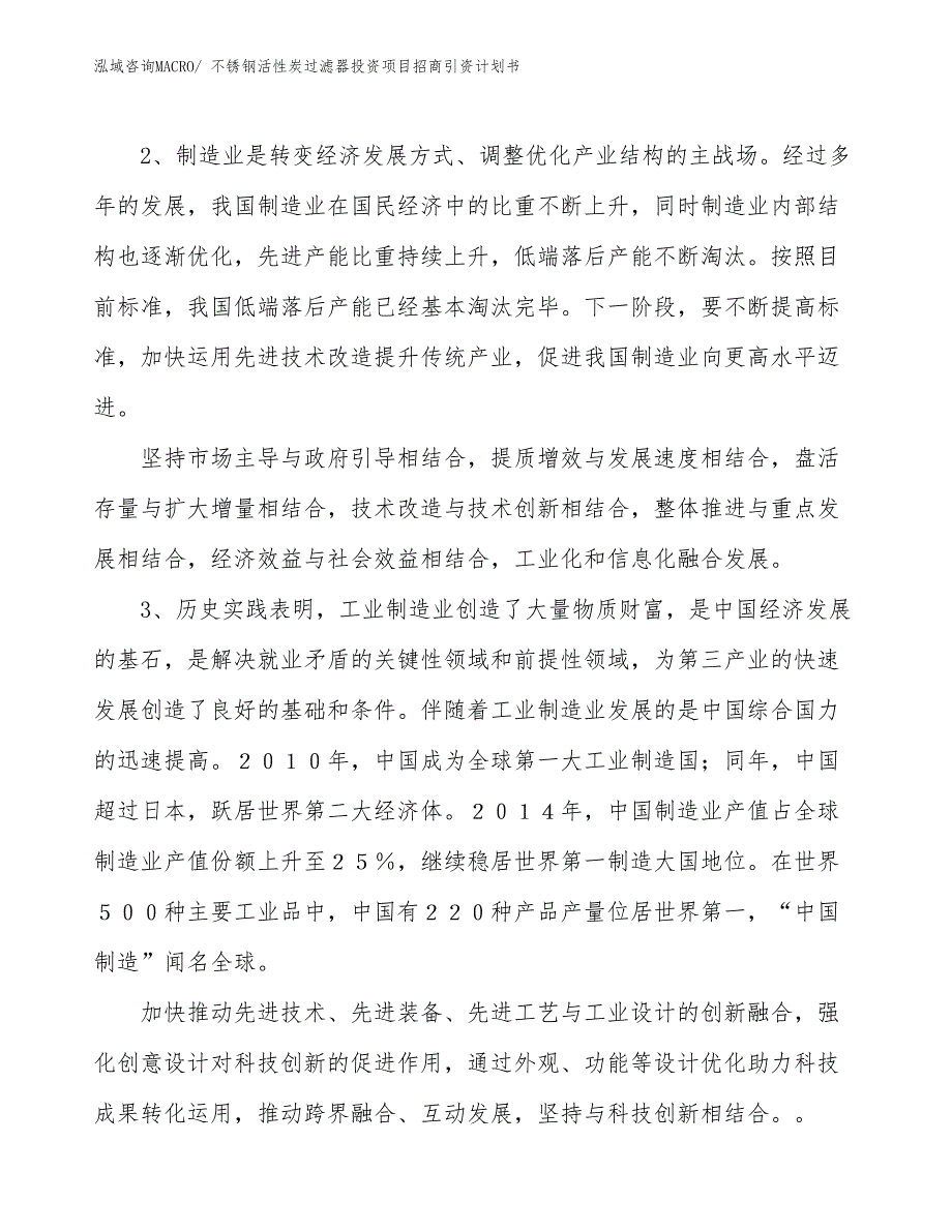 不锈钢活性炭过滤器投资项目招商引资计划书_第4页