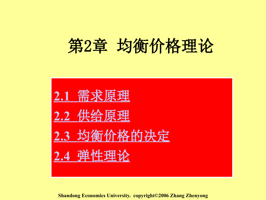 需求供给和供求均衡课件_第3页