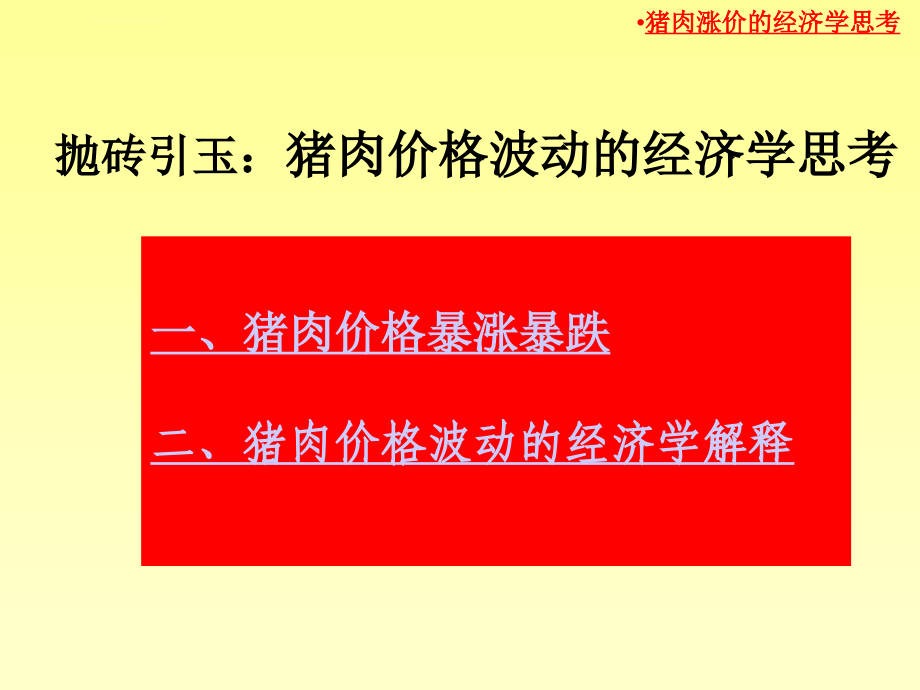 需求供给和供求均衡课件_第4页