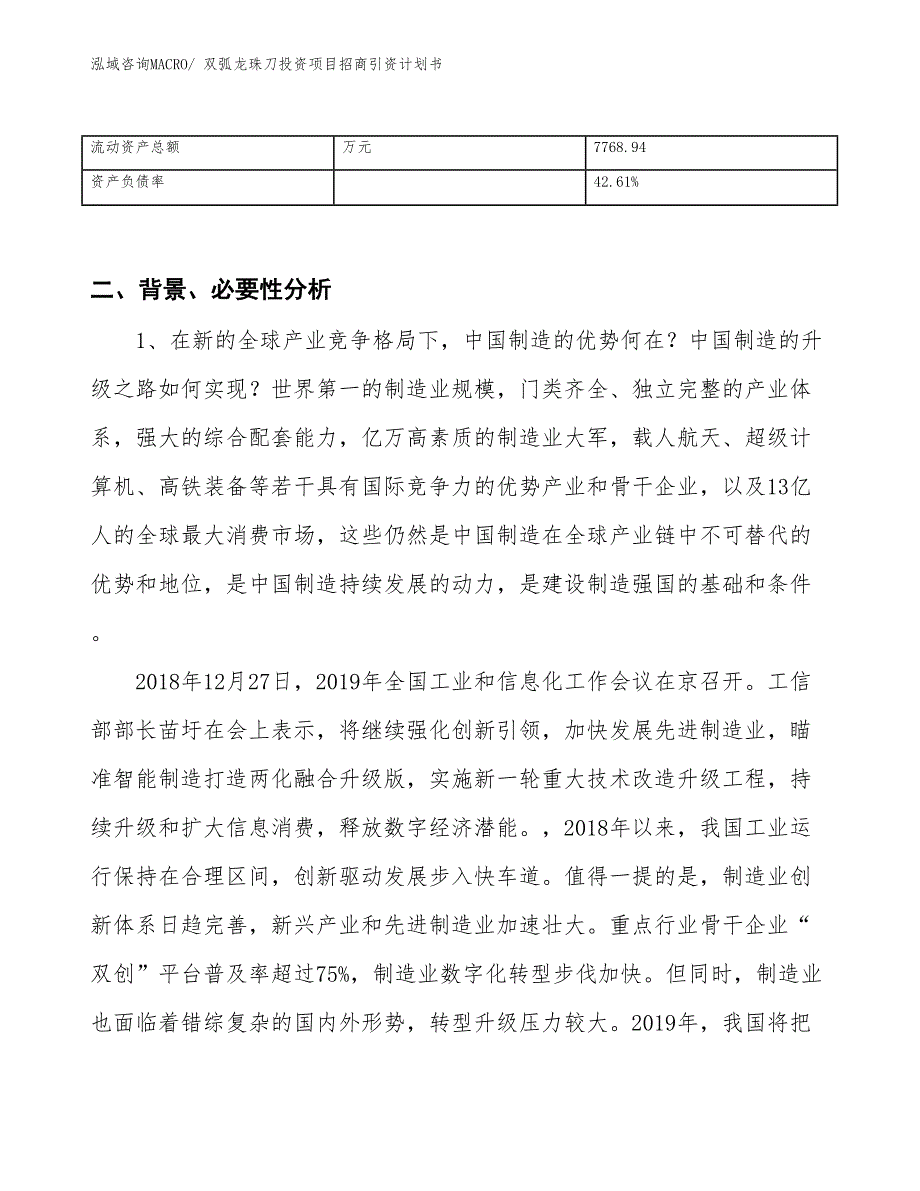 双弧龙珠刀投资项目招商引资计划书_第3页