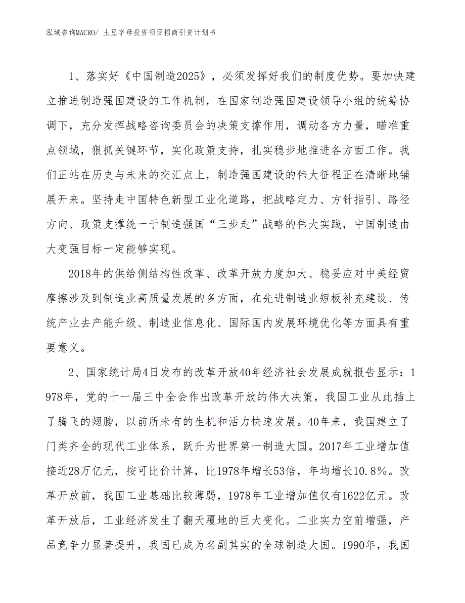 土豆字母投资项目招商引资计划书_第3页