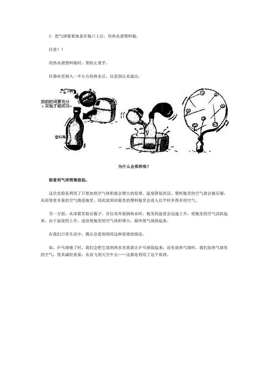 小学科学热胀冷缩实验_第2页