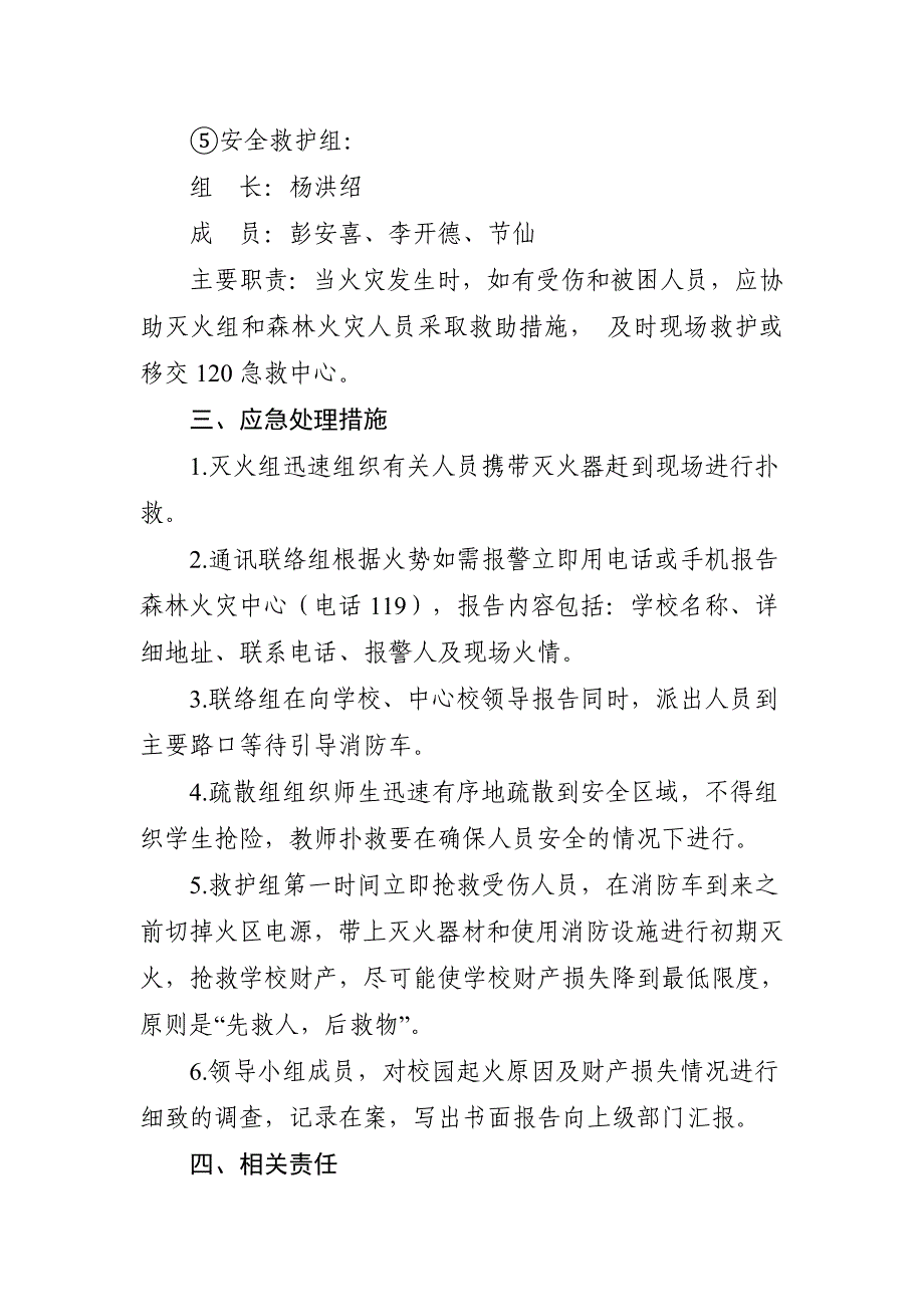 大水井小学森林防火应急预案_第3页