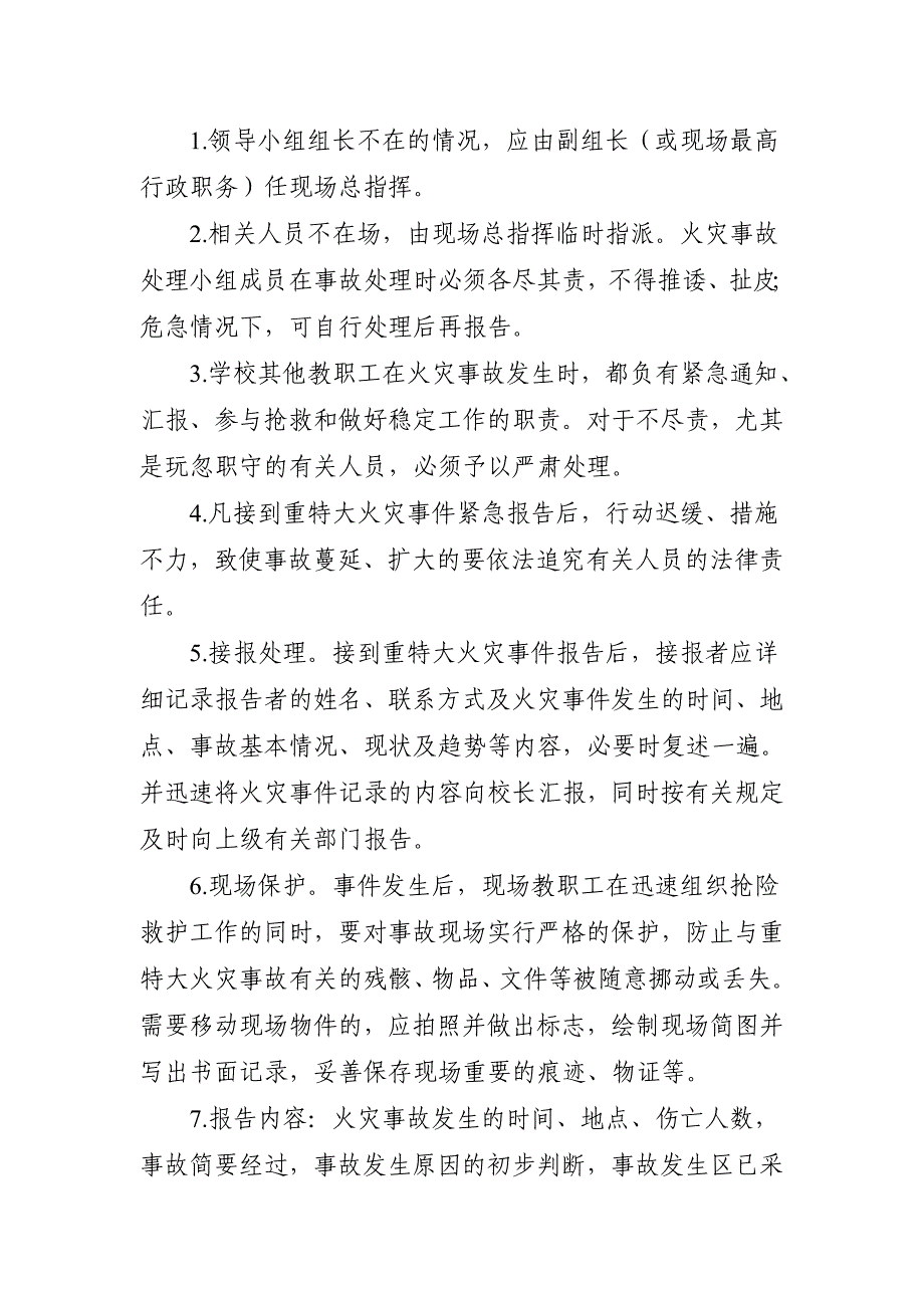 大水井小学森林防火应急预案_第4页