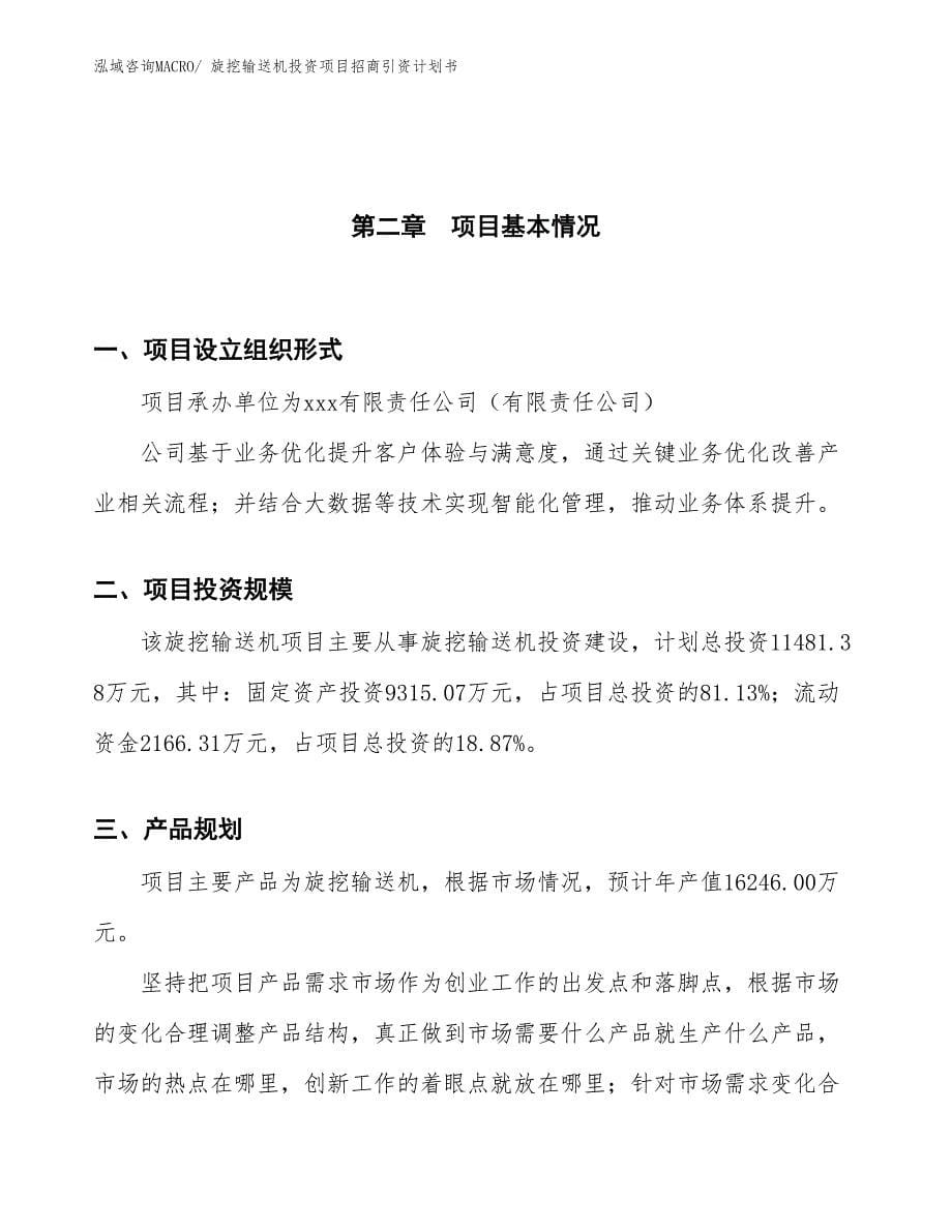 旋挖输送机投资项目招商引资计划书_第5页