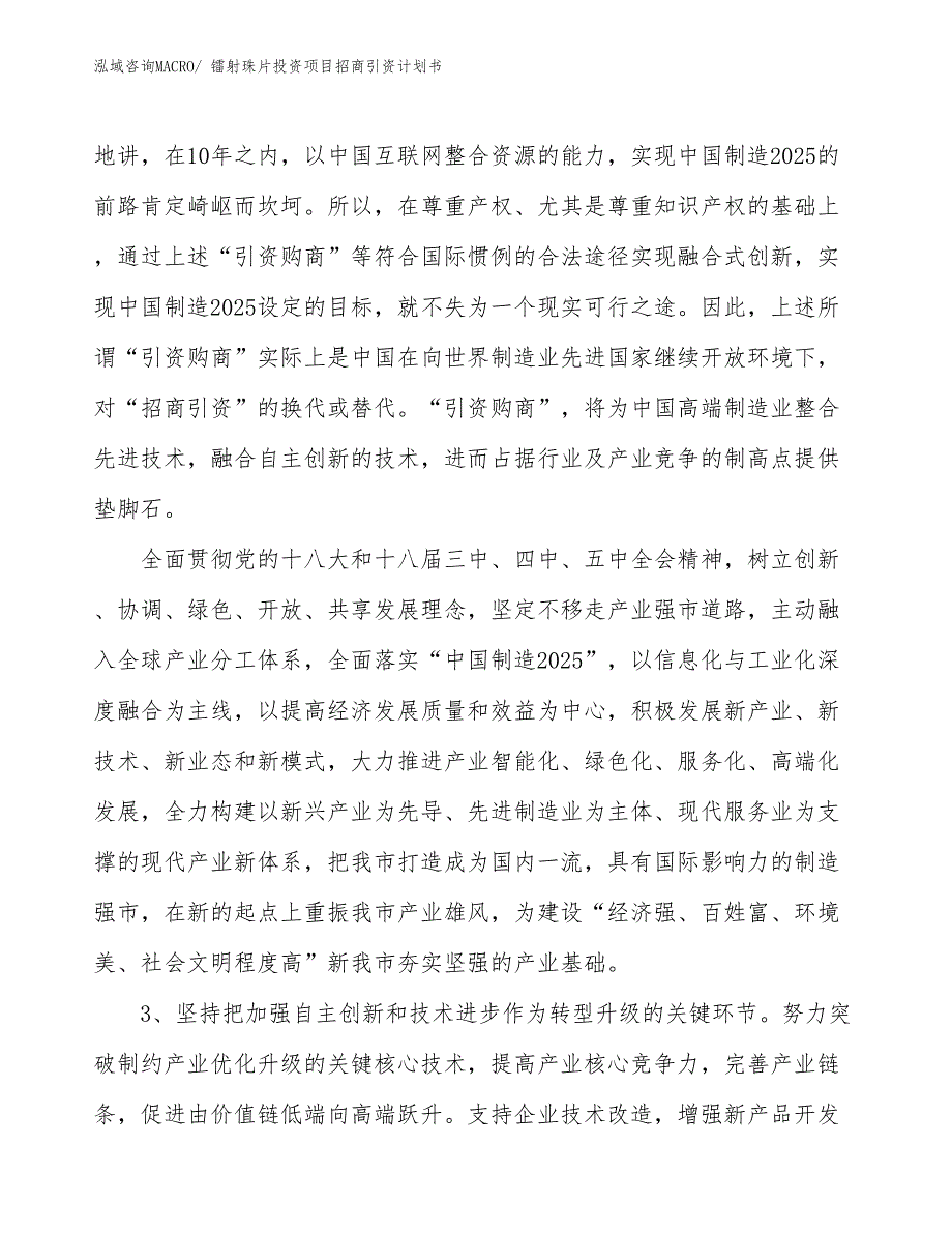 镭射珠片投资项目招商引资计划书_第4页