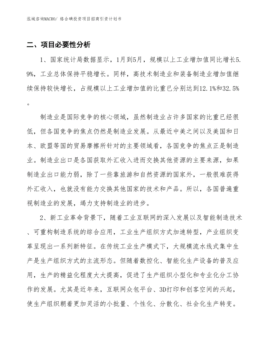 络合碘投资项目招商引资计划书_第3页