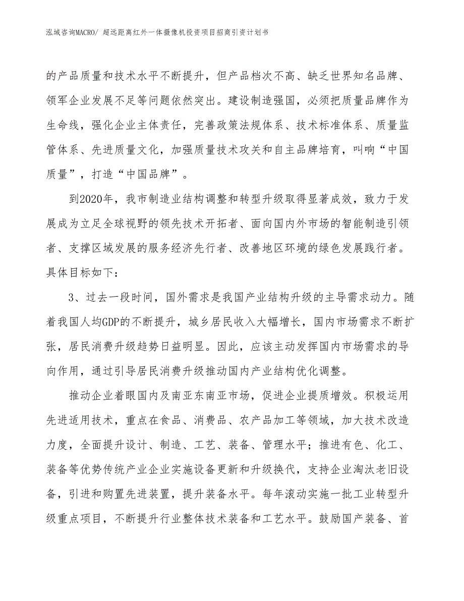 超远距离红外一体摄像机投资项目招商引资计划书_第4页