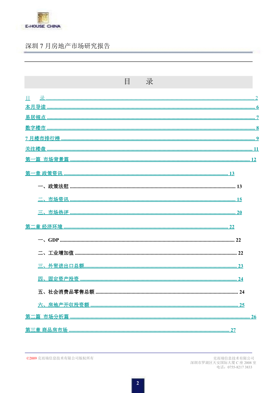 2010年深圳市房地产市场研究报告_第2页