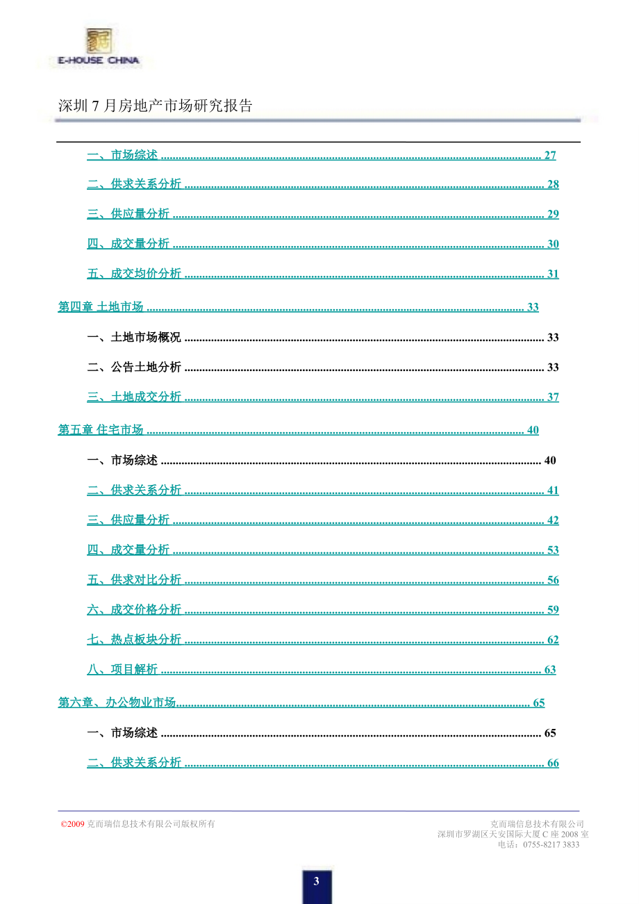 2010年深圳市房地产市场研究报告_第3页