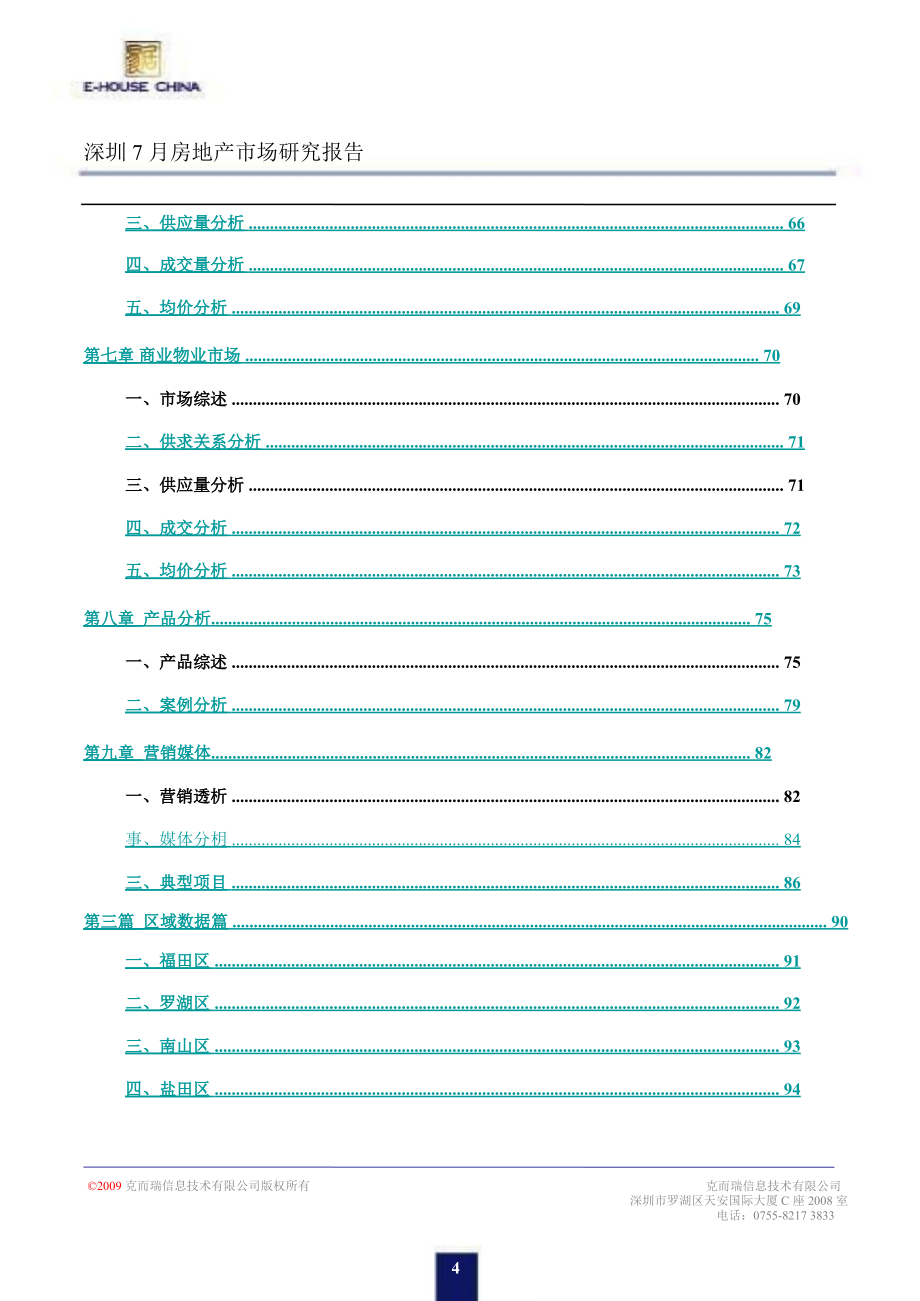 2010年深圳市房地产市场研究报告_第4页