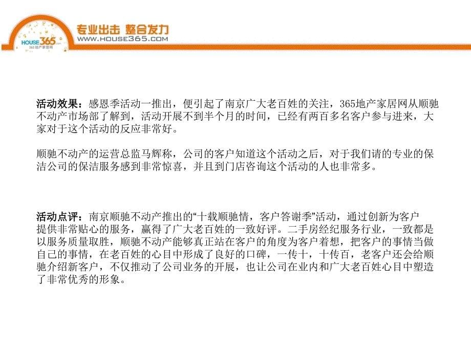 2012南京二手房经纪行业营销风云榜案例展示_第5页